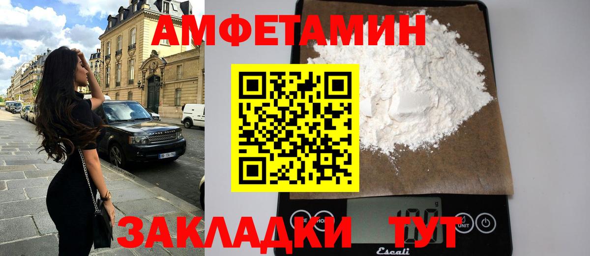 АМФЕТАМИН Розовый Шебекино