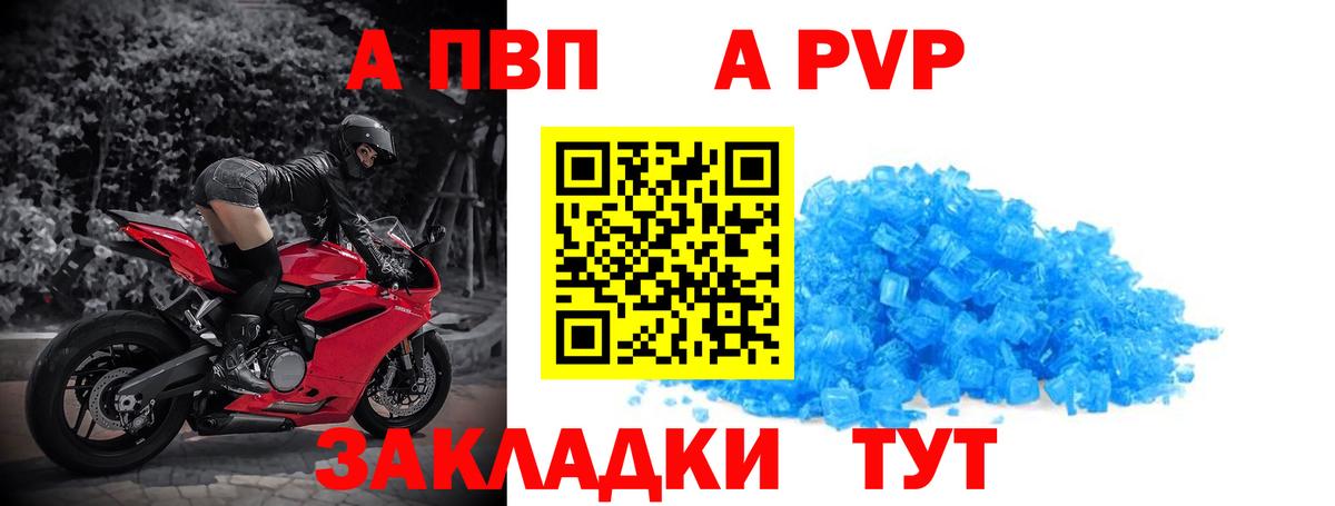 А ПВП кристаллы Шебекино