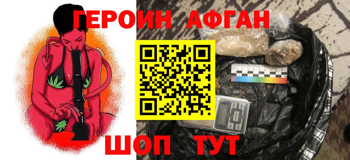 Героин белый Шебекино