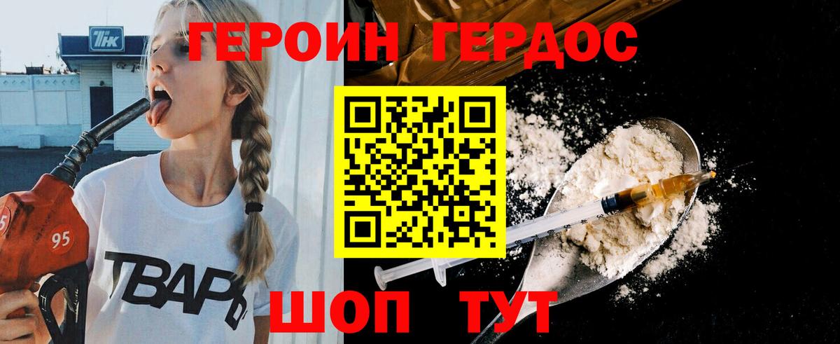 ГЕРОИН Heroin  Героин  Шебекино  Вход с VPN 