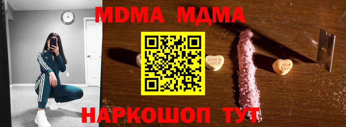 Шебекино  MDMA молли  Вход с VPN 
