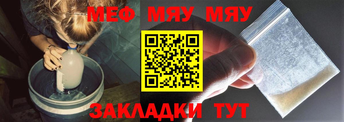 МЯУ-МЯУ  Вход с VPN  МЯУ-МЯУ VHQ  Шебекино  Меф 4 MMC 