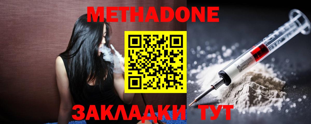 Шебекино  Метадон VHQ  Метадон methadone  Вход с VPN 