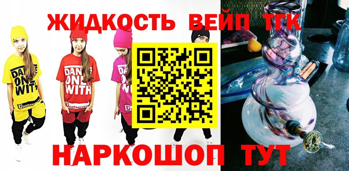 ТГК вейп с тгк Шебекино